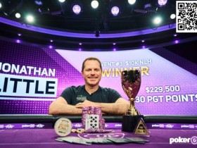 德州扑克游戏：Jonathan Little获2024年PokerGO杯赛事#3冠军【EV扑克】