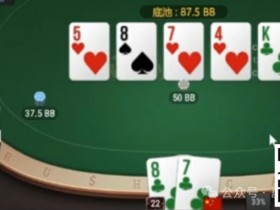 德州扑克游戏：牌局分析：两对在潮湿牌面被打得很难受【EV扑克】