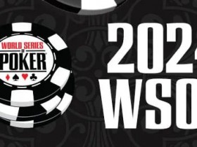 德州扑克游戏：2024年WSOP开赛在即 五个问题值得关注【EV扑克】