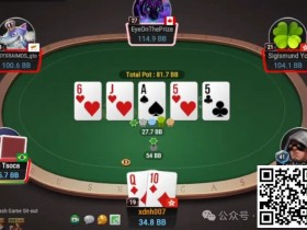 德州扑克游戏：牌局分析：反省，不要Overbluff强范围【EV扑克】