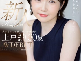 德州扑克在线APP:上戸まり(上户真理)脸蛋身材都是顶尖模特儿水准的她改名了!【大发扑克】