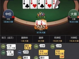 德州扑克游戏:牌局分析:实现主动进攻的战略意图【EV扑克】