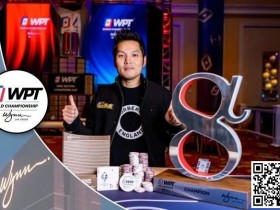 德州扑克游戏：简讯 | Tony Lin“Ren”赢得$50k WPT Alpha8冠军；丁彪获得第四【EV扑克】