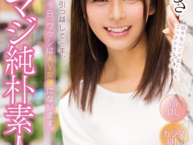 德州扑克在线APP:岬あずさ(岬梓)想变回普通女孩!【大发扑克】