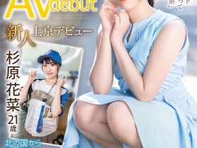 德州扑克在线APP:长征1022公里!杉原花菜(Sugihara-Kana)得出道之路不简单!【大发扑克】