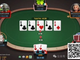德州扑克游戏：牌局分析：2倍超池bluff又又来了【EV扑克】