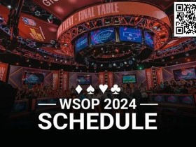 德州扑克游戏：简讯 | 2024年WSOP赛程公布【EV扑克】