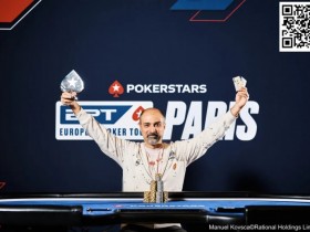 德州扑克游戏：2024年EPT巴黎：澳大利亚选手Ram Faravash在€3,000神秘赏金赛中的胜利【EV扑克】