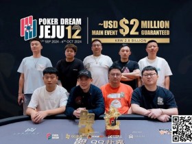 德州扑克游戏:Poker Dream 12济州岛 | 丁彪获开幕赛冠军,王栎鑫、杨崇贤、余磊等多位国人1.5万刀NLH晋级Day2【EV扑克】