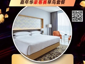 德州扑克游戏:齐聚济州扑克之巅 嘉年华豪客赛早鸟套餐介绍【EV扑克】