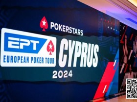 德州扑克游戏:EPT塞浦路斯:郑晓生领跑$1,100 Eureka主赛Day1b组 Ren Lin携手丁彪等晋级神秘赏金赛Day2【EV扑克】