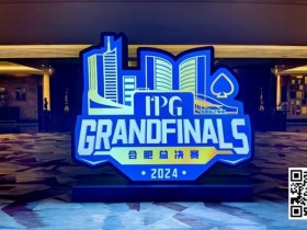 德州扑克游戏:IPG(合肥)总决赛 | 智勇交锋,策略盛宴!徐磊斩获开幕赛冠军奖杯,主赛A组明日开打!【EV扑克】