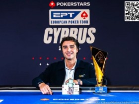 德州扑克游戏:EPT塞浦路斯:两座奖杯顺利发出 陈易莎、魏国梁等晋级$5,300 EPT主赛事Day1b【EV扑克】