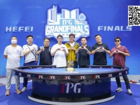 德州扑克游戏:IPG(合肥)总决赛 | 鏖战14小时,8人FT终诞生!杨溢鹏565万记分领衔明日大决战【EV扑克】