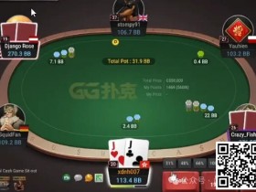 德州扑克游戏:牌局分析:观摩550BB底池【EV扑克】