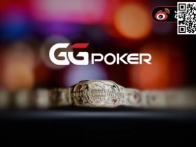 德州扑克游戏:WSOP大事件!黄文杰第一视角开箱金手链,GGPoker正式完成天价收购!【EV扑克】