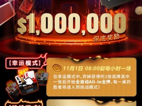德州扑克游戏:超级冤家!A葫芦竟然惨撞天四条,小哥幸运过人价值拿好拿满【EV扑克】