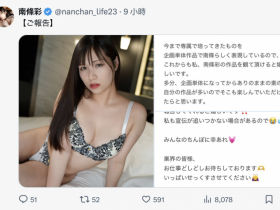 德州扑克游戏视频:南条彩重大发表:我要成为企画単体女优!【GG扑克】