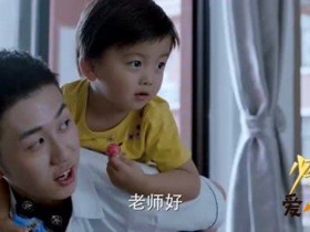 德州扑克在线APP:《少年派》圆满收官, 年纪最小的演员竟是最受欢迎的【大发扑克】