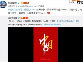 德州扑克在线APP:饭圈女孩为阿中哥哥打CALL,阿中哥哥是谁为何频繁上热搜【大发扑克】