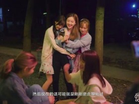 德州扑克在线APP:SNH48纪录片开播 成员之间的关系究竟如何?【大发扑克】