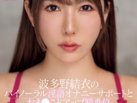 德州扑克游戏视频:(MIAB-520)最强美人就要看脸!波多野结衣颜面特化!【GG扑克】