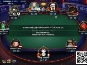 德州扑克游戏:中国选手宋辉领跑线上WSOP迷你主赛事FT,国人距离金手链只差一步之遥!【EV扑克】