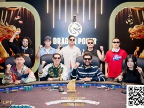 德州扑克游戏:LPT&DPC | 主赛火热进行中,A组371人次参赛47人晋级,国人占13席,中国牌手大方夺得双日豪客赛第三【EV扑克】