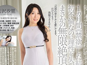 德州扑克游戏视频:蓝泽汐里(藍沢汐里)出道作品番号及封面,蓝泽汐里个人简介【GG扑克】