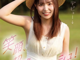 德州扑克游戏视频:三春优番号作品(CAWD-894)笑颜无双、超绝Fresh!她是11月最强素人少女!【GG扑克】