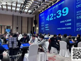 德州扑克游戏:第三届阳羡杯 | 突围不易!主赛B组91人参赛20人晋级,杨福清33.35w领跑全场【EV扑克】