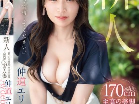 德州扑克游戏视频:仲道エリ(仲道惠里)出道作品FFT-003发布!KANBi史上最强美脚!日本国内线超美空姐!5年没做爱的她大解放!【GG扑克】