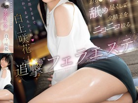 德州扑克游戏视频:白上咲花作品SONE-511发布!温柔舔舐肉棒的「可爱美容师」,总是笑笑的榨出全部精子!【GG扑克】