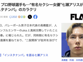 德州扑克游戏视频:日本球员是怎么勾搭女优的?七瀬アリス(七濑爱丽丝)告诉你!【GG扑克】