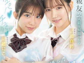 德州扑克游戏视频:(SNOS-022)朝雾城的心血之作!三田真凛和川越妮可(川越铃子)联袂主演的终极青春故事!【GG扑克】
