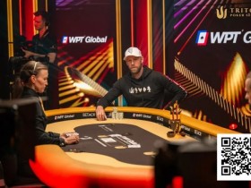 德州扑克游戏:干货 | 天堂or地狱?一手牌决定200万美元奖金归属,Triton上演惊天对决【EV扑克】