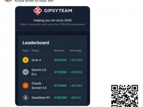 德州扑克游戏:全球最有名AI一起打德扑,谁能赢?马斯克都在围观转发【EV扑克】