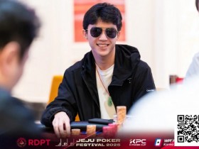 德州扑克游戏:济州扑克嘉年华|张晨旭/朱泾轩/肖佳等大咖齐聚WPT主赛9人决赛桌争王夺冠!KPC接棒主赛!A组282人次参赛36人晋级【EV扑克】