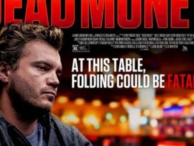 德州扑克游戏:别被骗了!电影《Dead Money》并非扑克盛宴,而是味同嚼蜡的流水线产品【EV扑克】