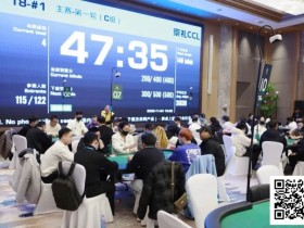 德州扑克游戏:CCL崇礼|主赛第一轮共计677人参赛205人晋级,于洋领跑C组【EV扑克】