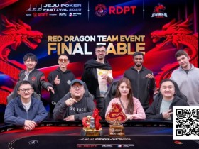 德州扑克游戏:济州扑克嘉年华|圆满收官!张骁跌宕闯关终见彩虹金光登顶红龙杯主赛事王座收取冠军双奖杯!来年4月红龙杯Plus全新来袭再相聚!【EV扑克】