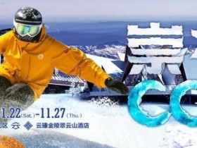 德州扑克游戏:赛事信息 | CCL崇礼国际扑克大赛接送机/站服务(11月22日-27日)【EV扑克】