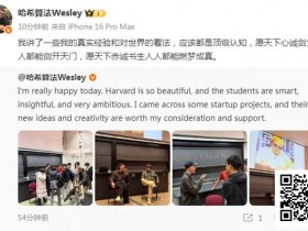 德州扑克游戏:Wesley受邀哈佛演讲,中国扑克圈第一位!【EV扑克】