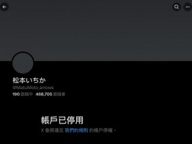 德州扑克游戏视频:剪了头发表情沮丧!松本いちか(松本一香)有大事宣布!【GG扑克】