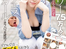 德州扑克游戏视频:水逸ありさ(水逸有纱)作品NPJS-030发布!长舌妇肉食女在网路上有7.5万追踪、一夜被男优干了11发【GG扑克】