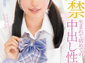 德州扑克游戏视频:三浜唯(三滨唯)作品MIDV-667发布!虽然很怕怀孕⋯但她还是被中出到爽爆!【GG扑克】