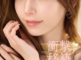 德州扑克游戏视频:明里つむぎ(明里䌷)作品FNS-120发布!令人意想不到的移籍⋯她、Faleno Star专属决定!【GG扑克】
