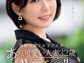 德州扑克游戏视频:水無月ゆり(水无月百合)出道作品JUQ-525发布!主播系超可爱人妻!她一偷情就变阿嘿颜!【GG扑克】