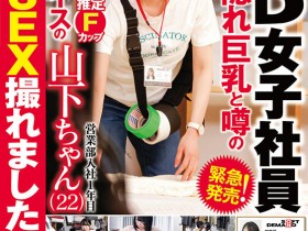 德州扑克游戏视频:这个长相萝莉又有着F奶的SOD女子社员其实早就被无码卖家射过了?【GG扑克】