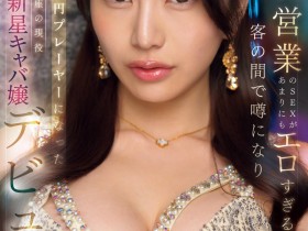 德州扑克游戏视频:宫边志月(IPZZ-773)三个月营业额一亿円的陪睡女王!紫月みやび(紫月雅)被男优干到哭!【GG扑克】